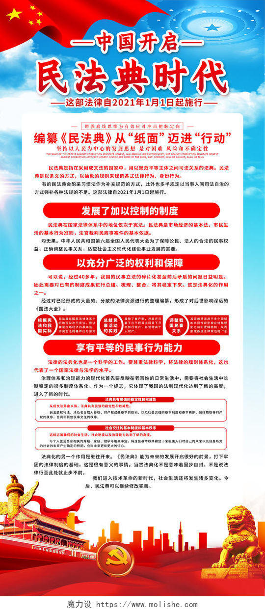 2020年党建党政中华人民共和国民法典草案宣传展架设计
